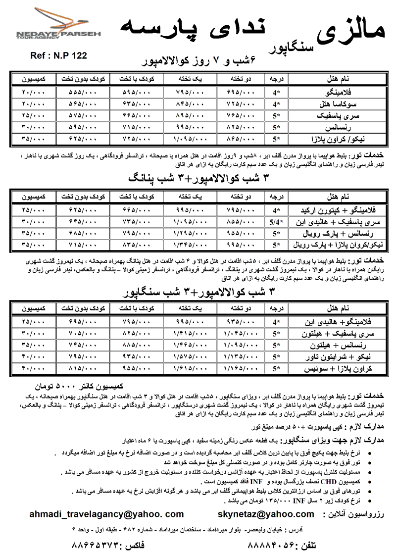 تور مالزي