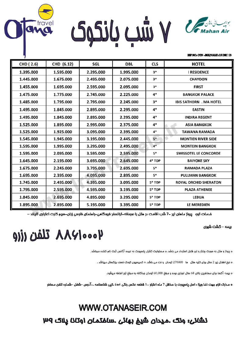 تورهاي تايلند پاييز 92