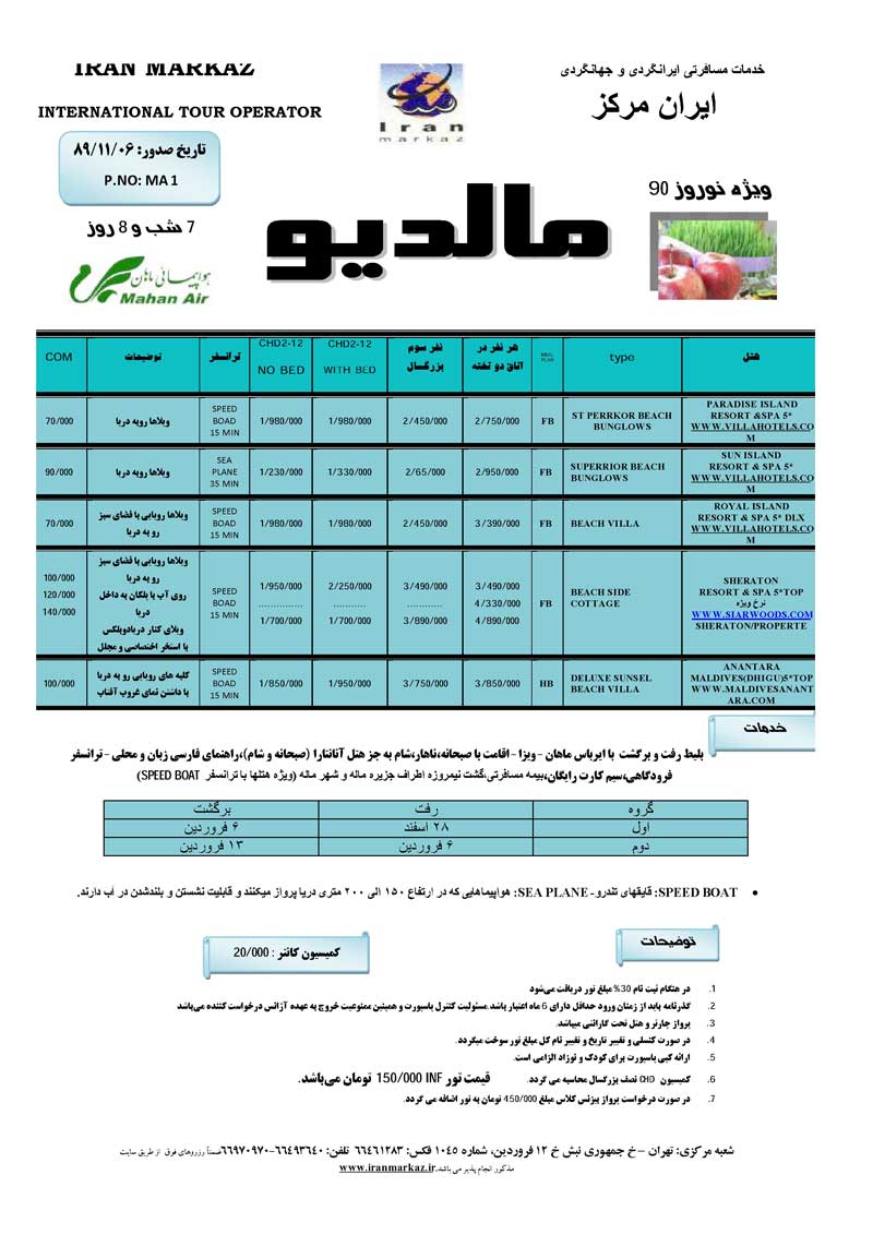 پکيج تورهاي ويژه نوروز 90 پکيج تورهاي ويژه نوروز 90