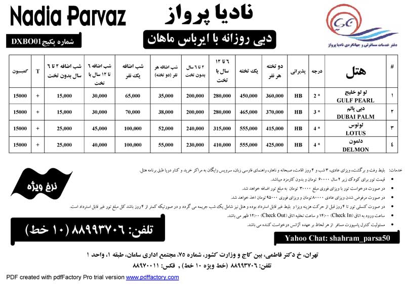 نرخ هتل دبي-پرواز ماهان روزانه