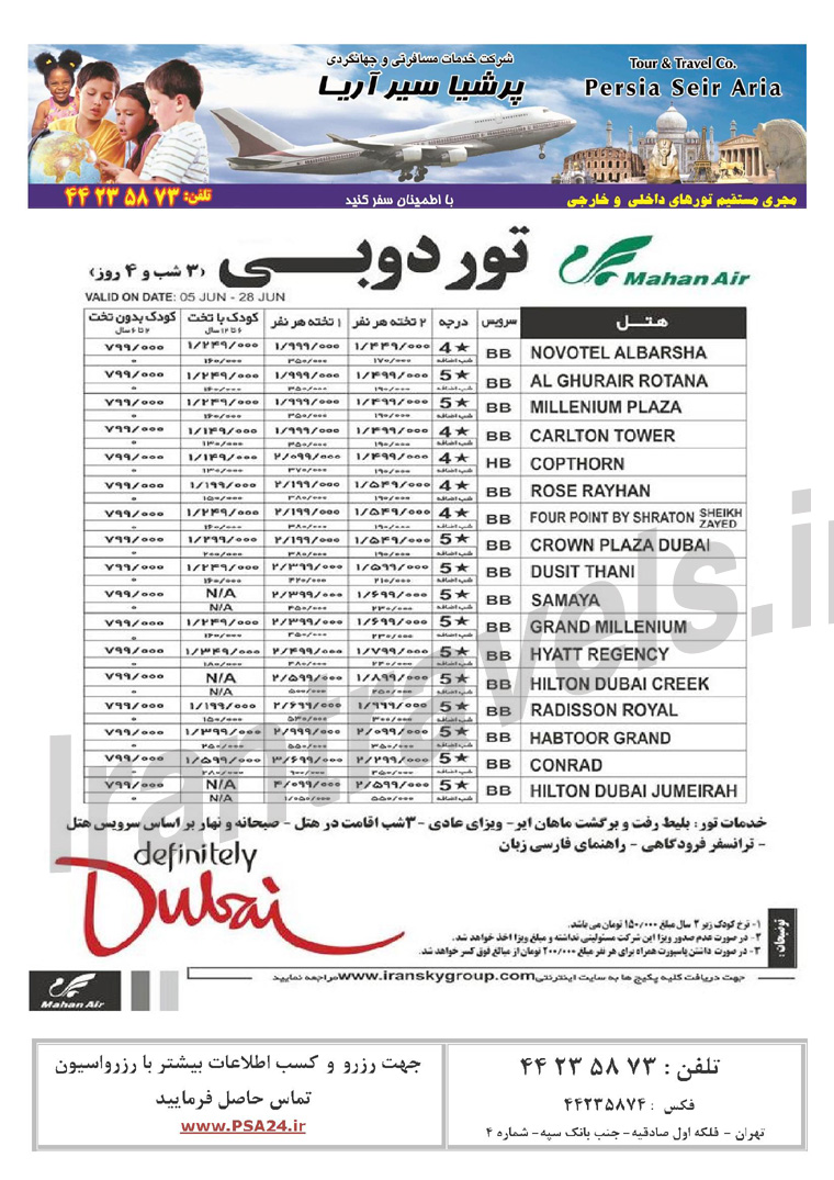 تور دوبي / بهار 1393