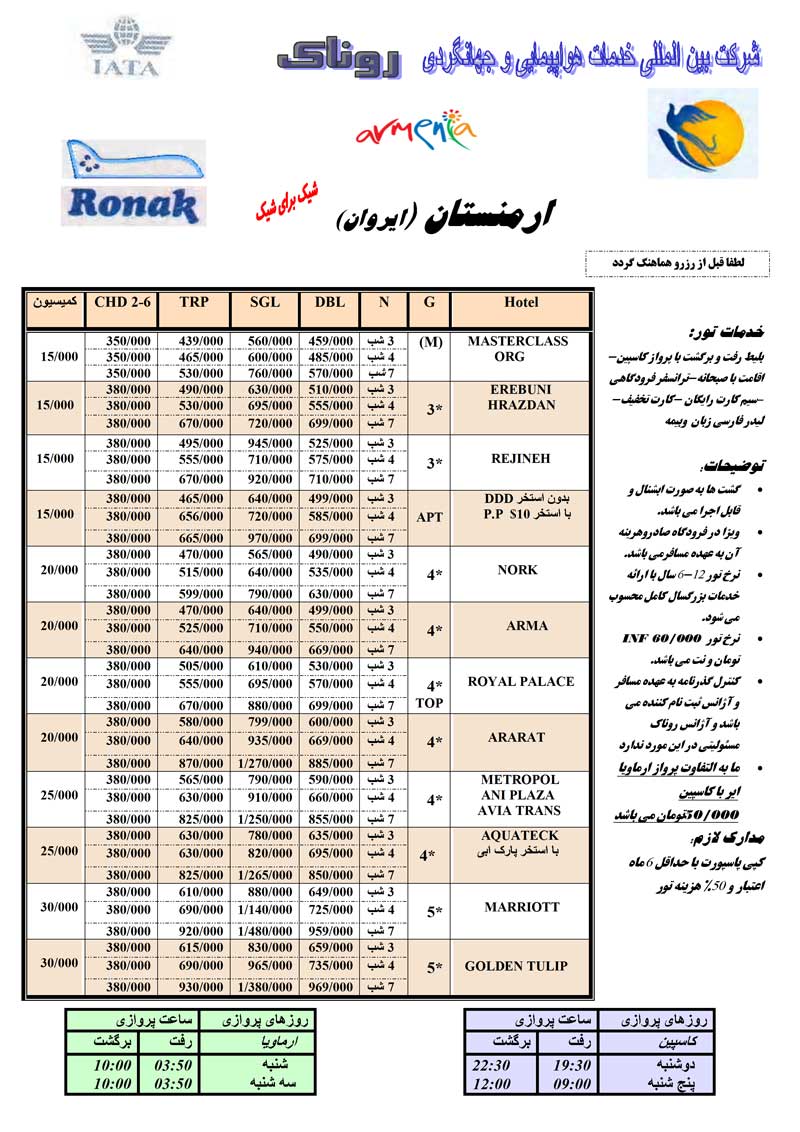 پکيج تور ارمنـستان با نرخ ويژه