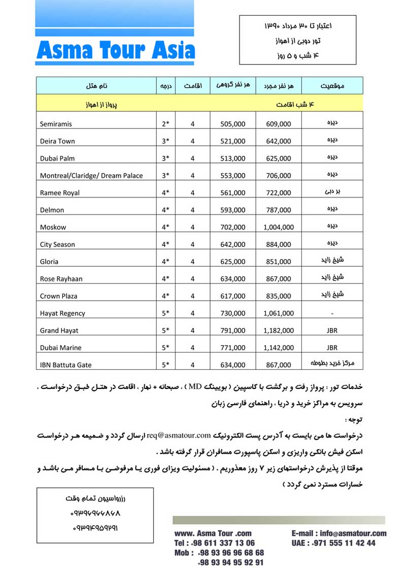 تور دبي مستقيم از اهواز