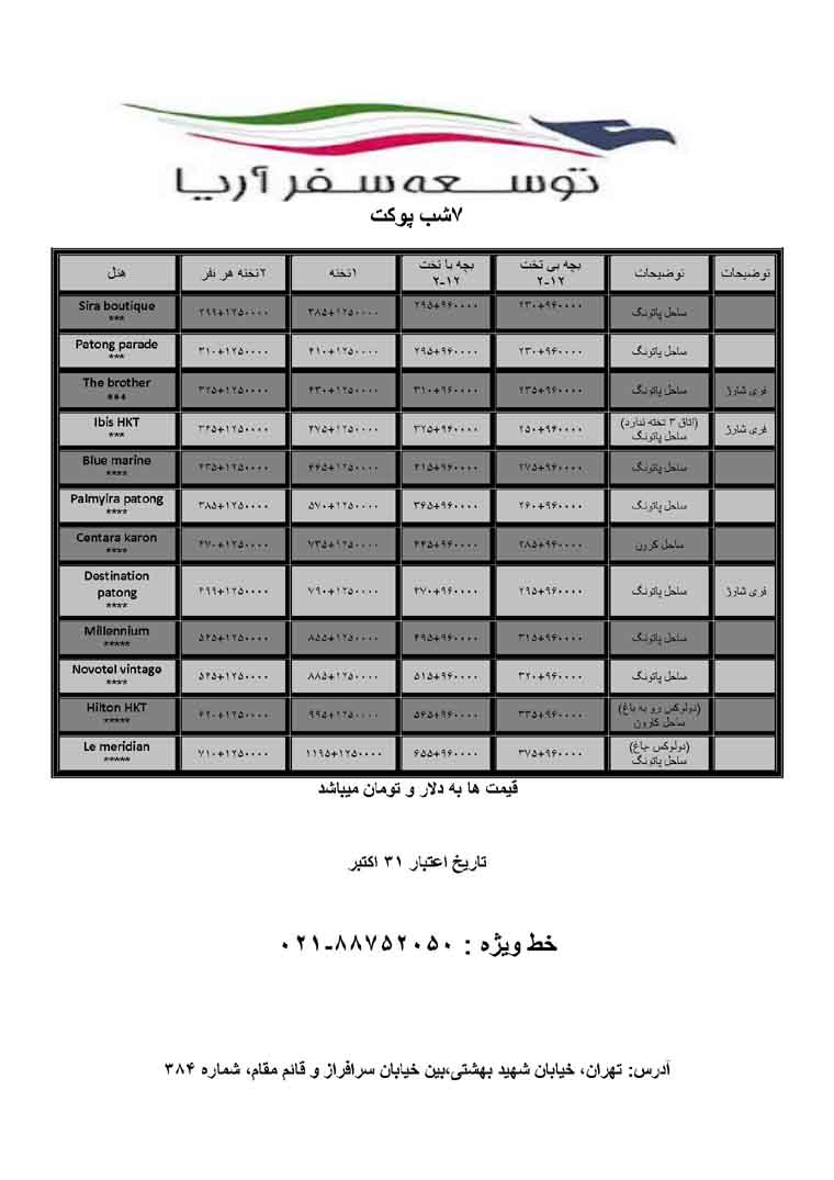 تورهاي تايلند / تابستان 92 تورهاي تايلند / تابستان 92