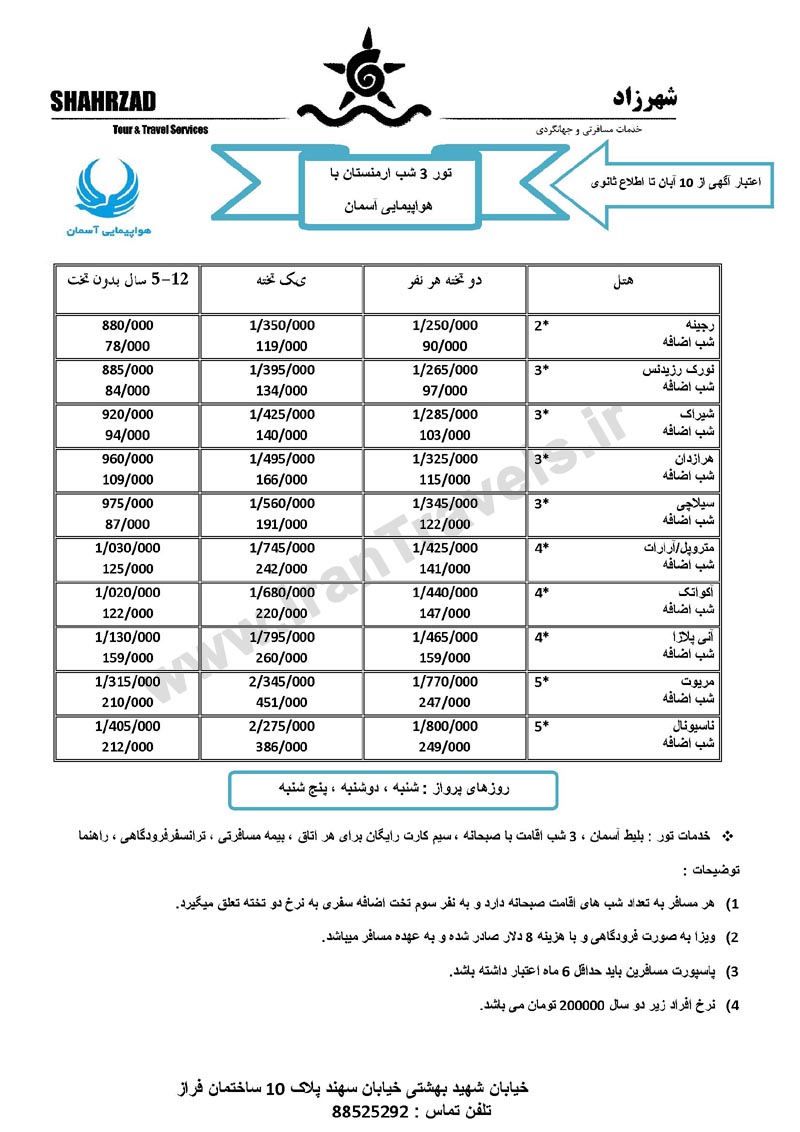 تور ارمنستان  / پاييز 92