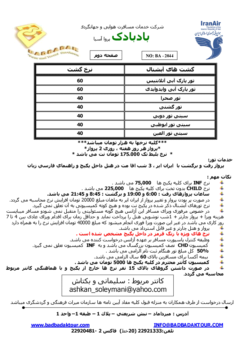 پکيج تور دوبي