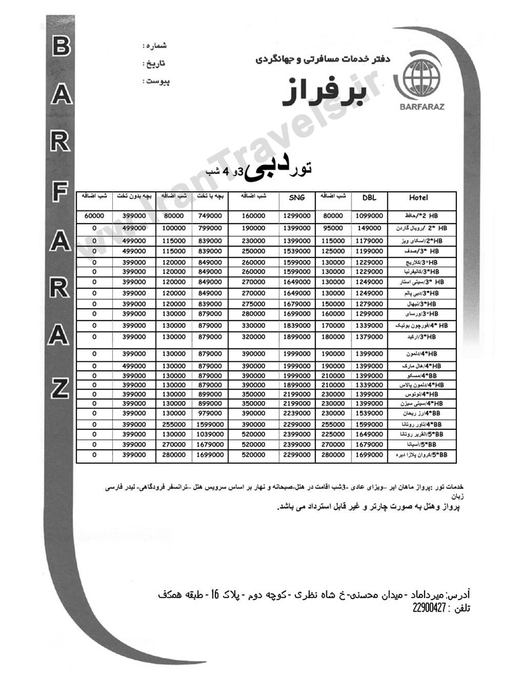 تور دوبي / ويژه پاييز 92