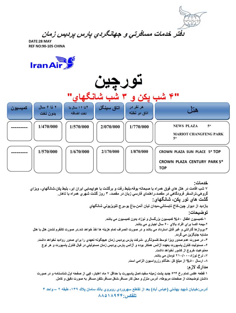 تورهاي چين تورهاي چين