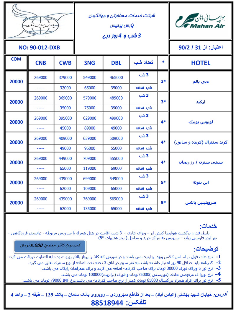 پکيجهاي دبي