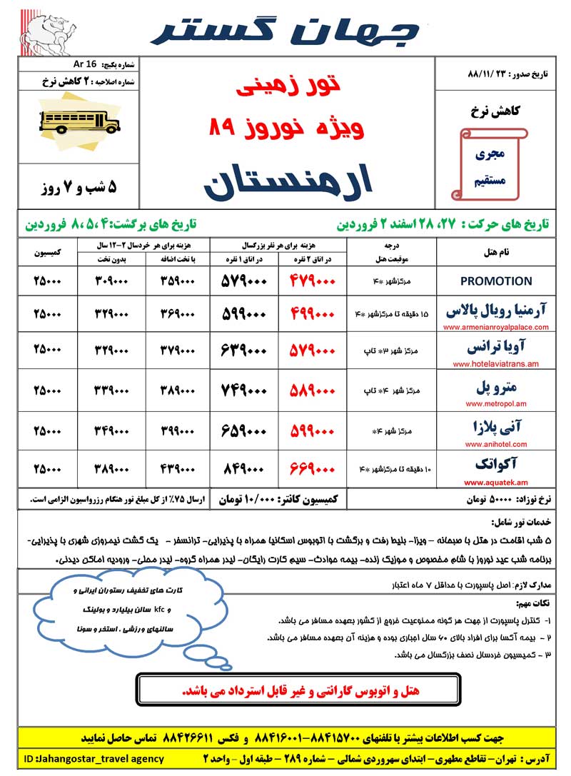 تورهاي ارمنستان ويژه نوروز 89