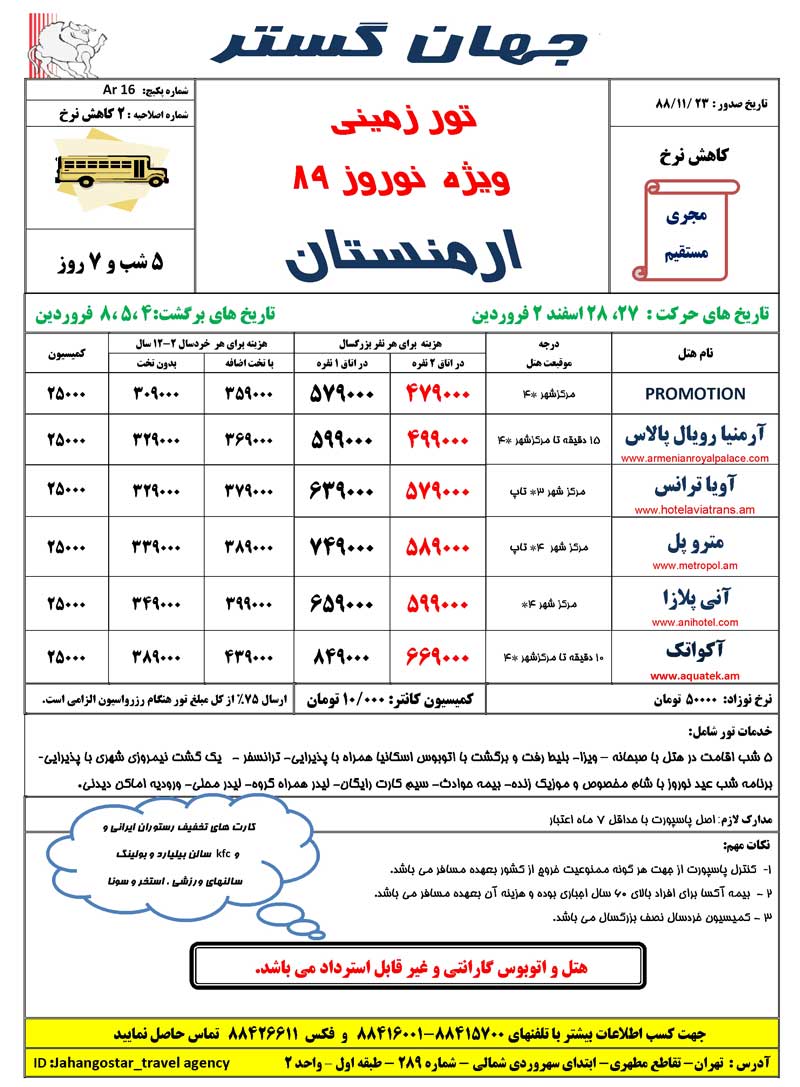 تورهاي ارمنستان ويژه نوروز 89