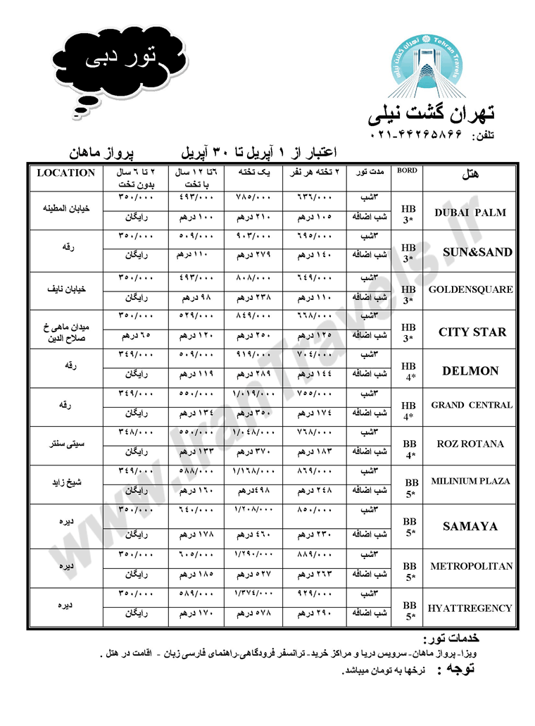 تور دبي