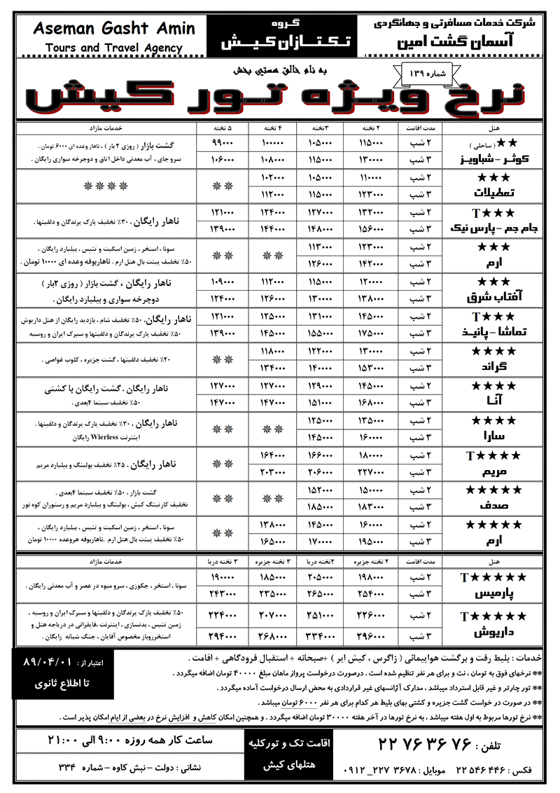 نرخ ويژه تور کيش