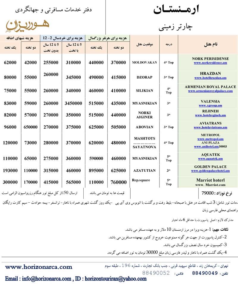 پکيج هاي ارمنستان