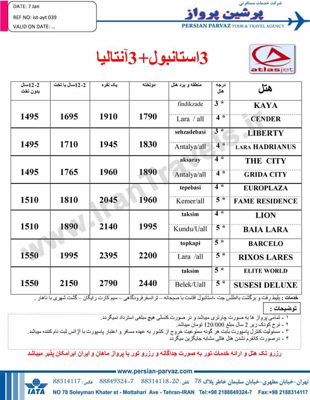 تور استانبول آنتاليا