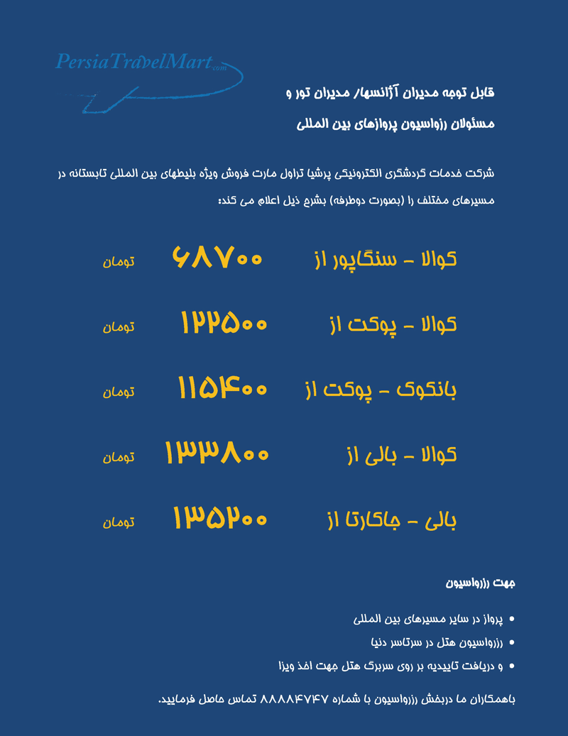 پروازهاي بين المللي