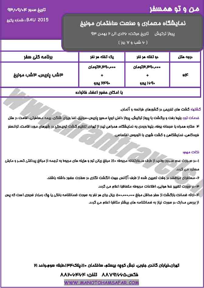 سري تورهاي نمايشگاهي سري تورهاي نمايشگاهي