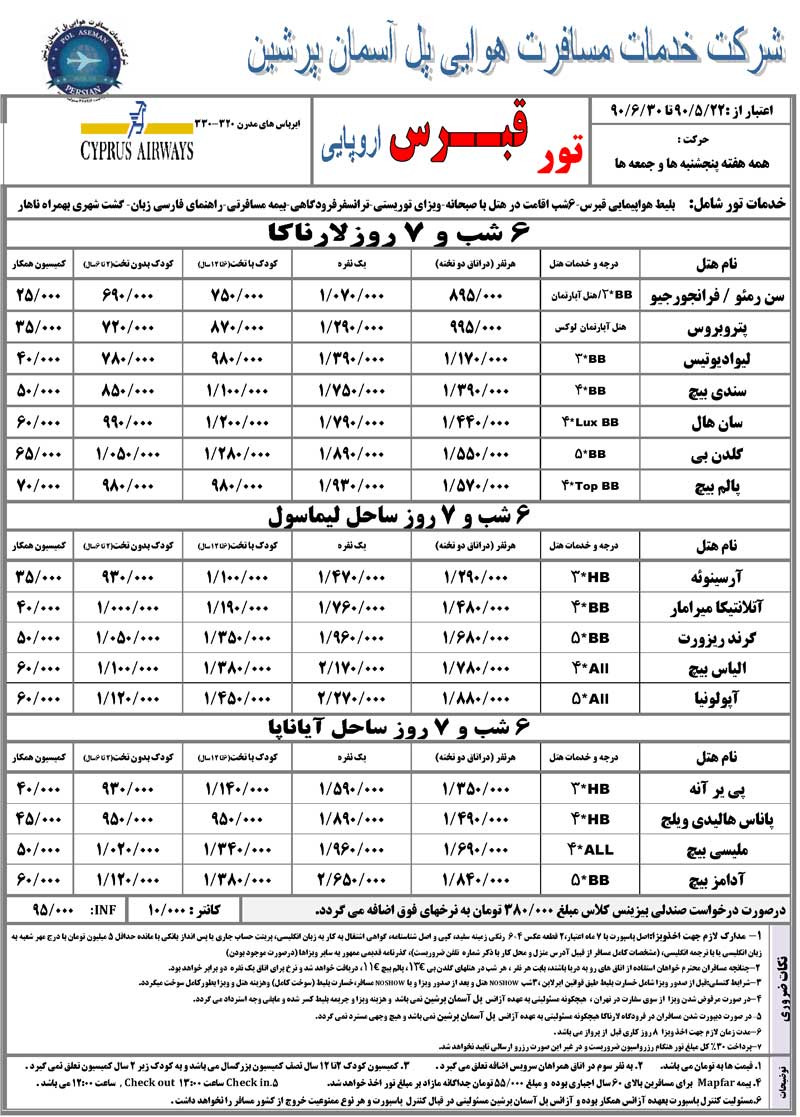 اصلاحيه پکيج قبرس