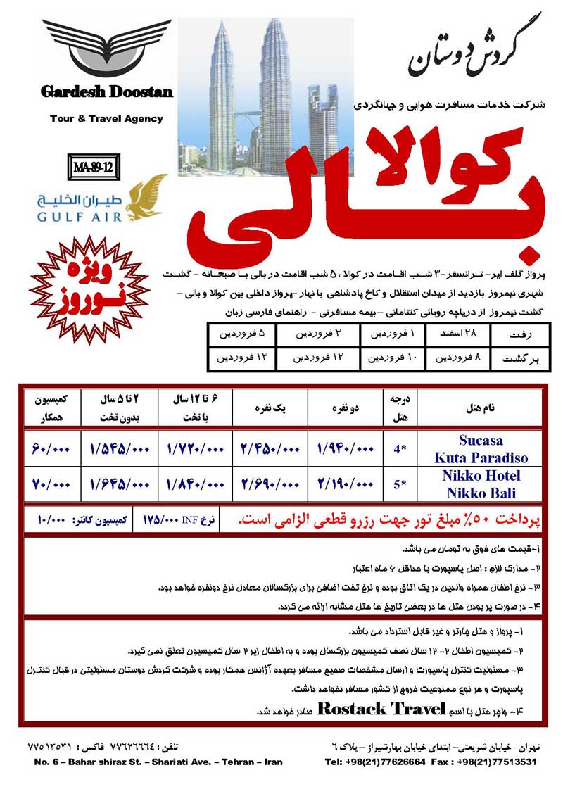 پکيج تورهاي تايلند-اندونزي-مالزي ويژه نوروز پکيج تورهاي تايلند-اندونزي-مالزي ويژه نوروز