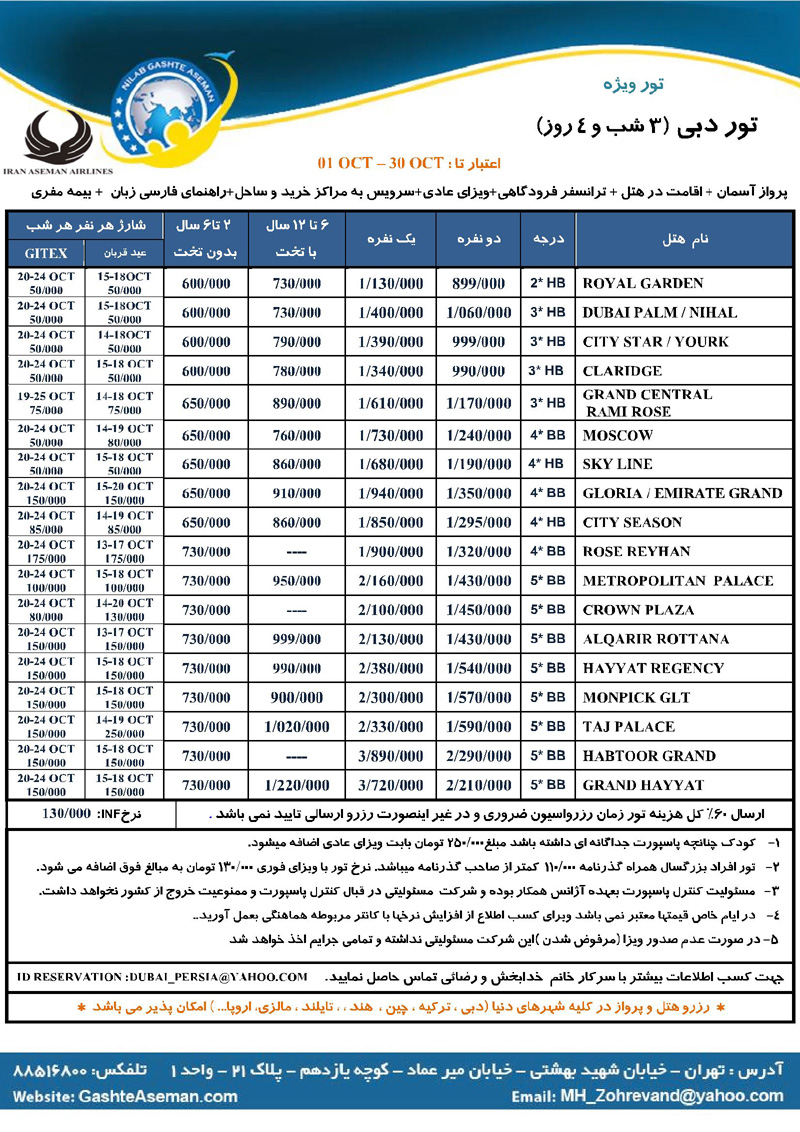 تورهاي زمستاني دوبي