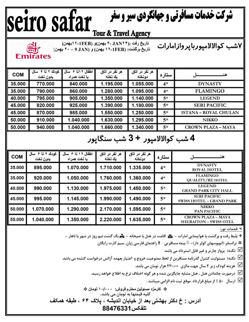 پکيج تورهاي مالزي – سنگاپور-اندونزي 