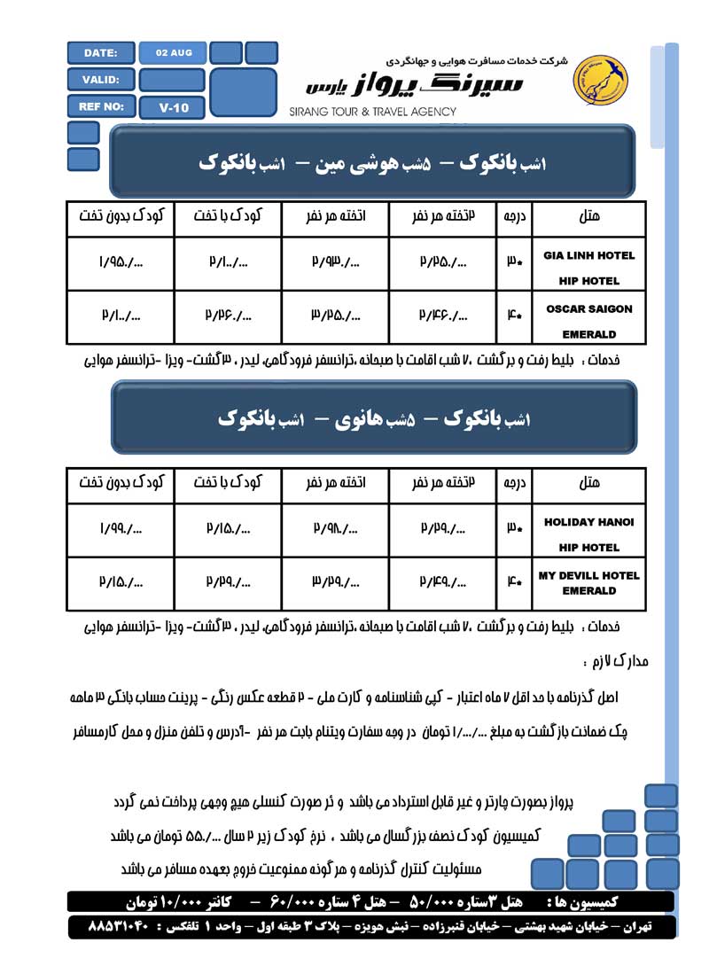 تور ويتنام