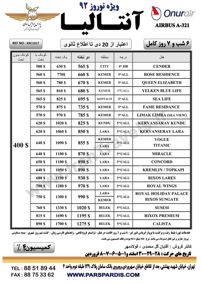 تور آنتاليا ويژه نوروز