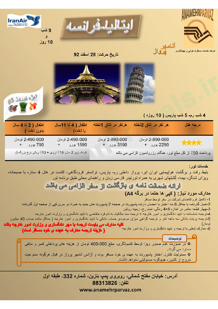 ليست تورهاي اروپا / ويژه نوروز93 ليست تورهاي اروپا / ويژه نوروز93