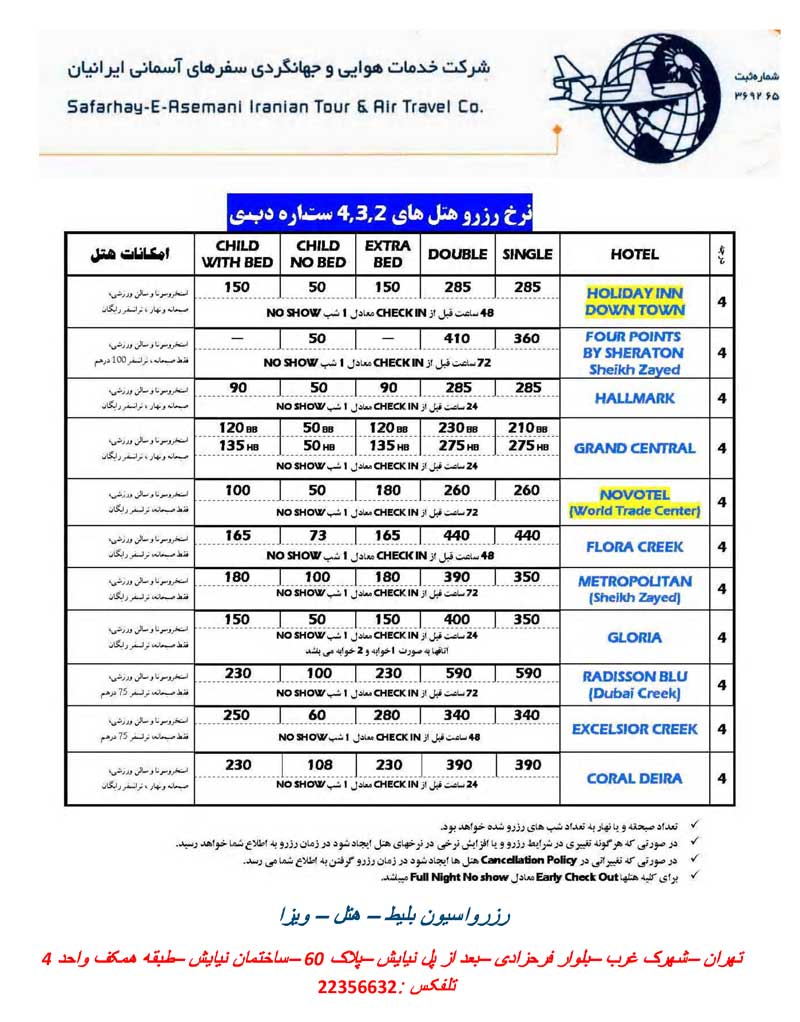 نرخ رزرو هتل هاي 2و3و4و5 ستاره دبي