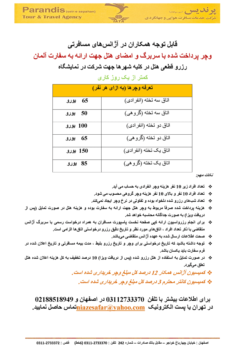 رزرو هتل نمايشگاه آلمان