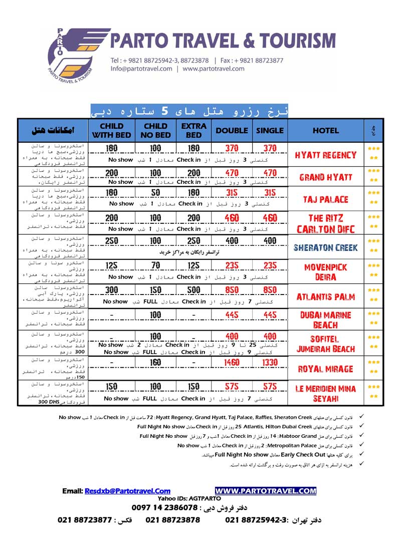 نرخ هتل هاي دبي