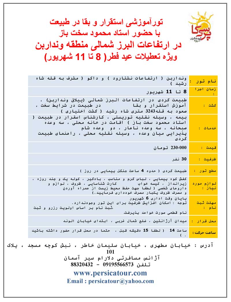 تور ويژه نعطيلات عيد فطر