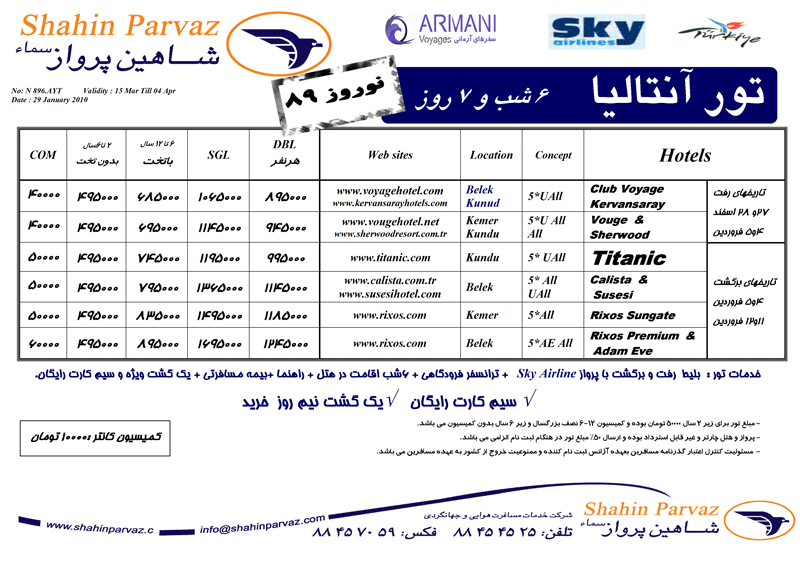 تور آنتاليا ويژه نوروز 89