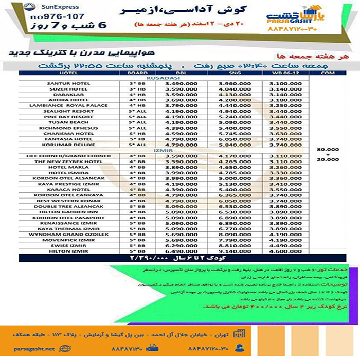 تور ازمير-کوش آداسي/نوروز 99