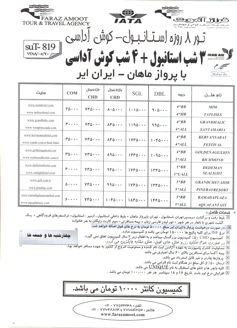 تور ترکيه- ويژه