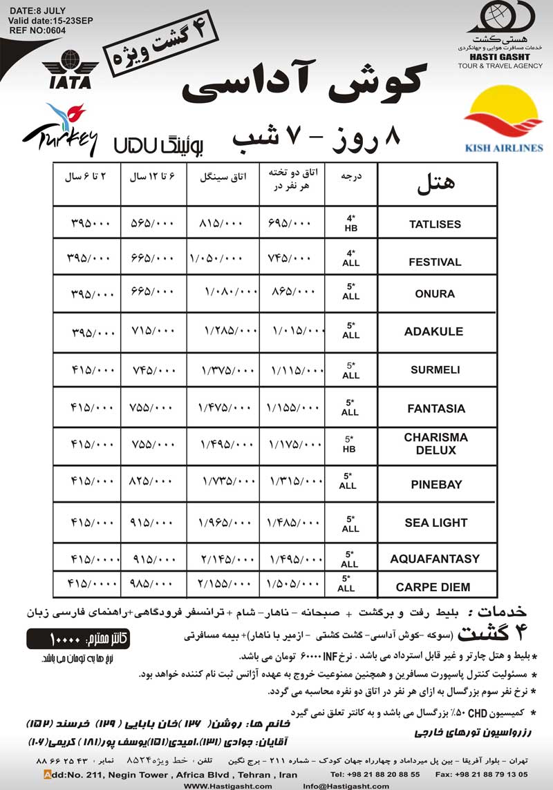 پکيج تورهاي ترکيه