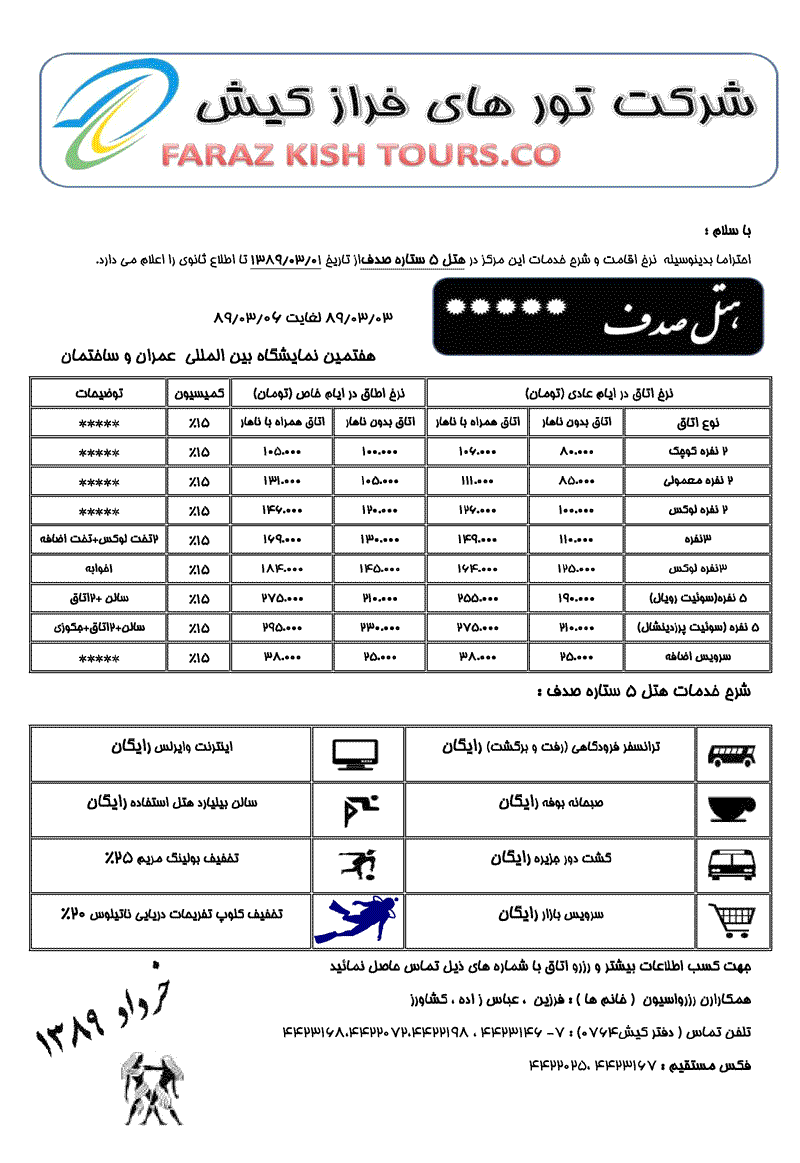 نرخ هتلهاي کيش