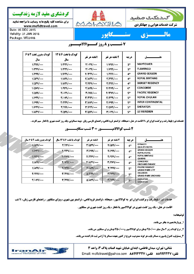 تورهاي مالزي-سنگاپور-کوالالامپور 