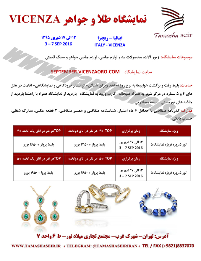 تورهاي نمايشگاهي / اروپا تورهاي نمايشگاهي / اروپا
