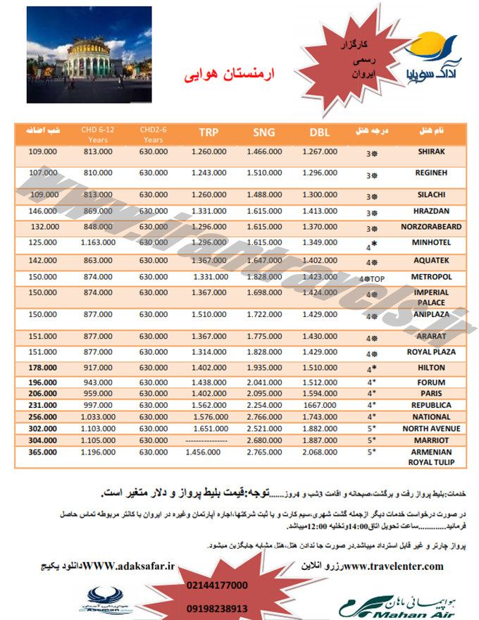 نرخ تور ارمنستان / شهريور 95