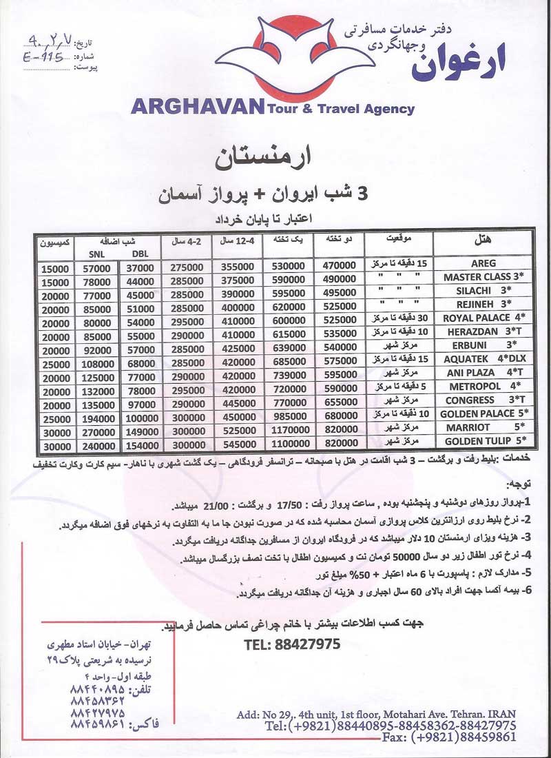 تور ارمنستان(ايروان)