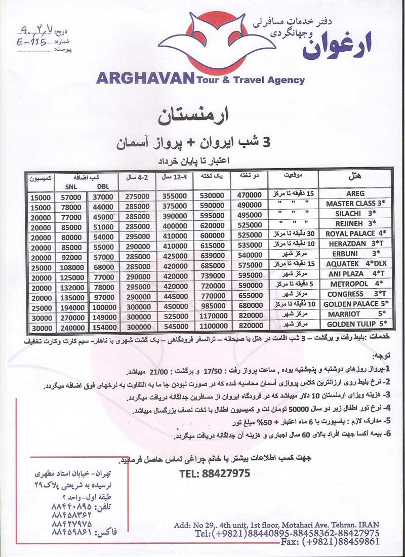 تور ارمنستان(ايروان)