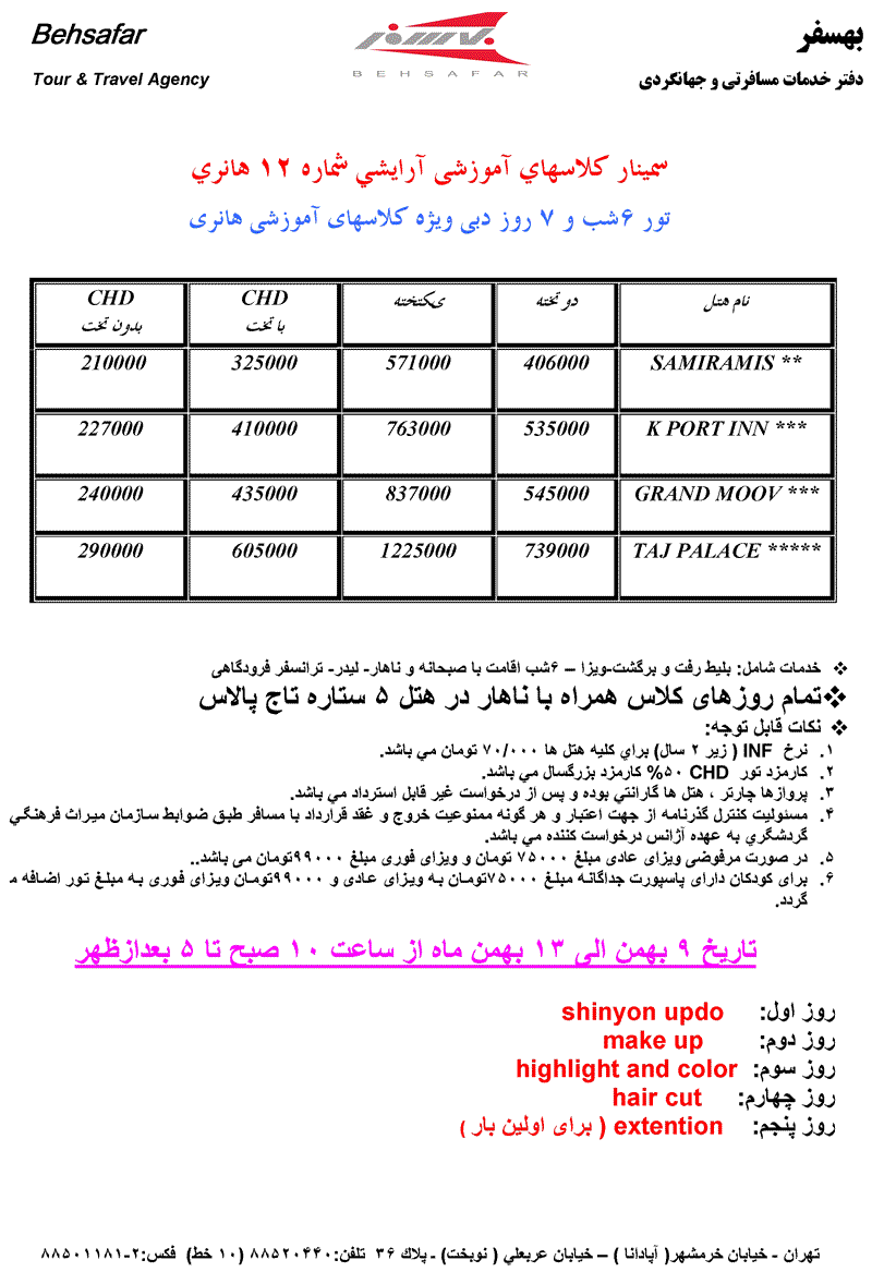 تورهاي دبي ويژه کلاسهاي آموزشي هانري