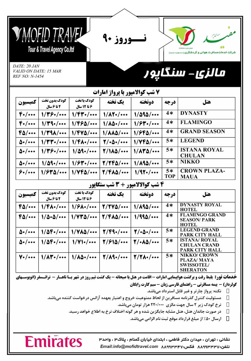 پکيج تورهاي آسيا ويژه نوروز 90 پکيج تورهاي آسيا ويژه نوروز 90