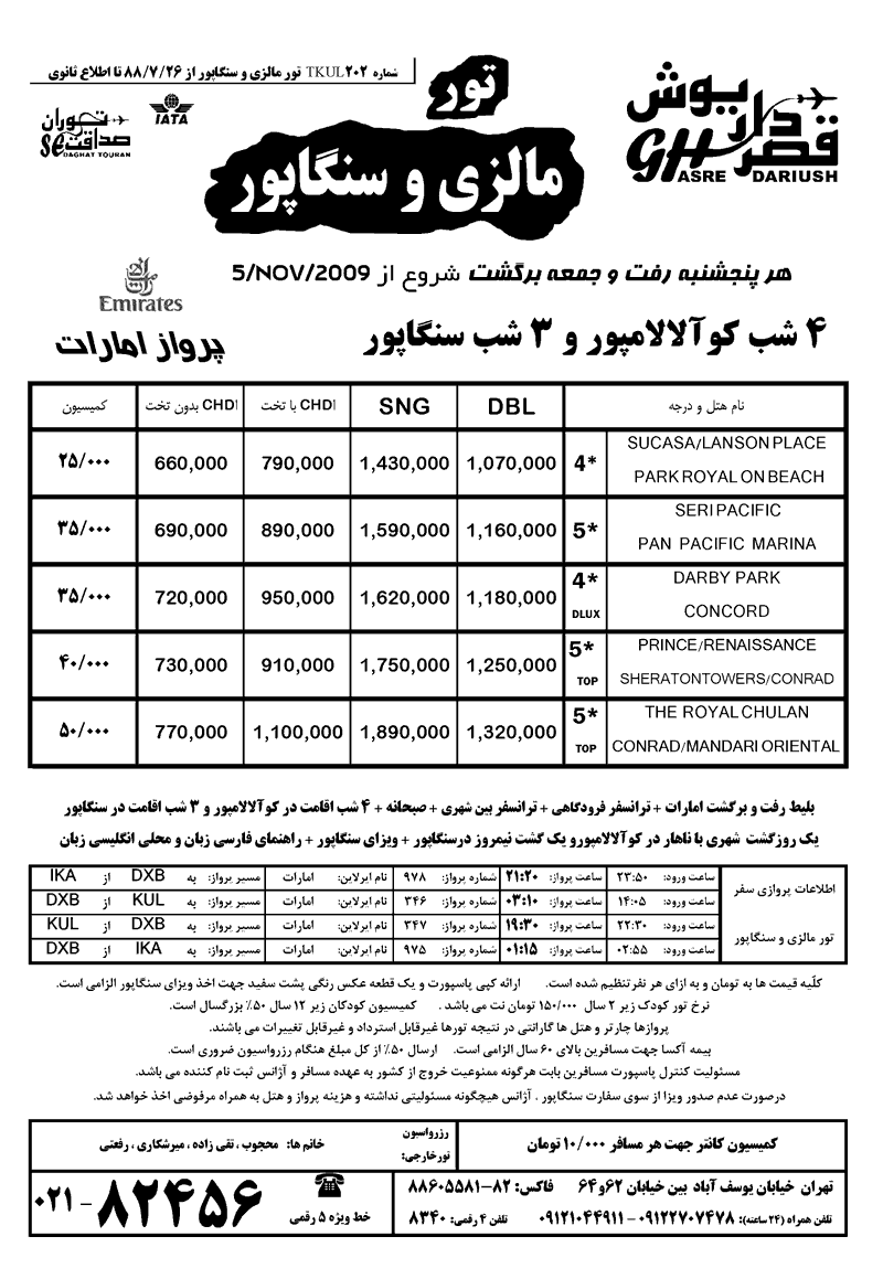 پکيج جديد تور مالزي + سنگاپور - مالزي