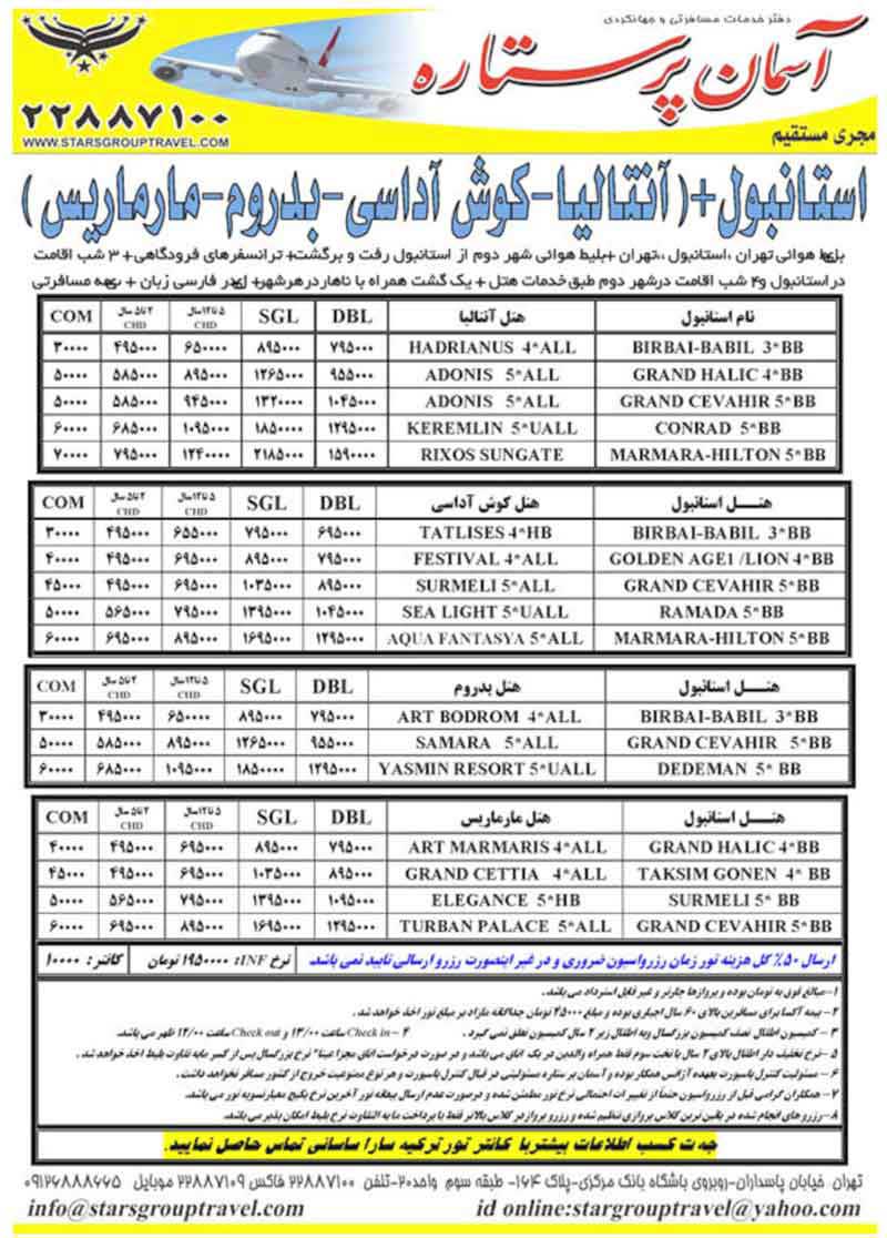 پکيج هاي ترکيه