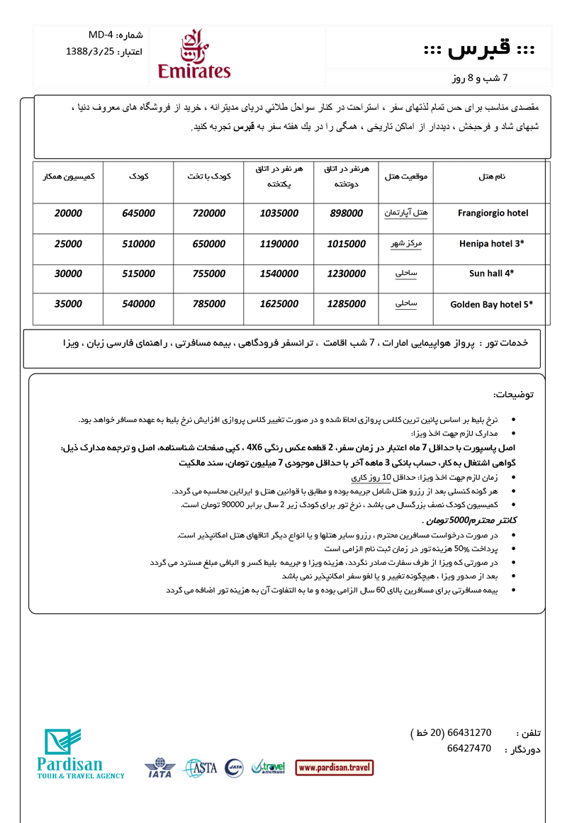 تور قبرس