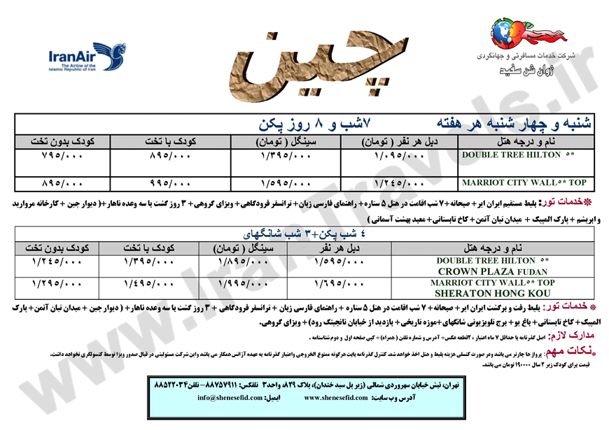 اصلاحيه پکيج چين