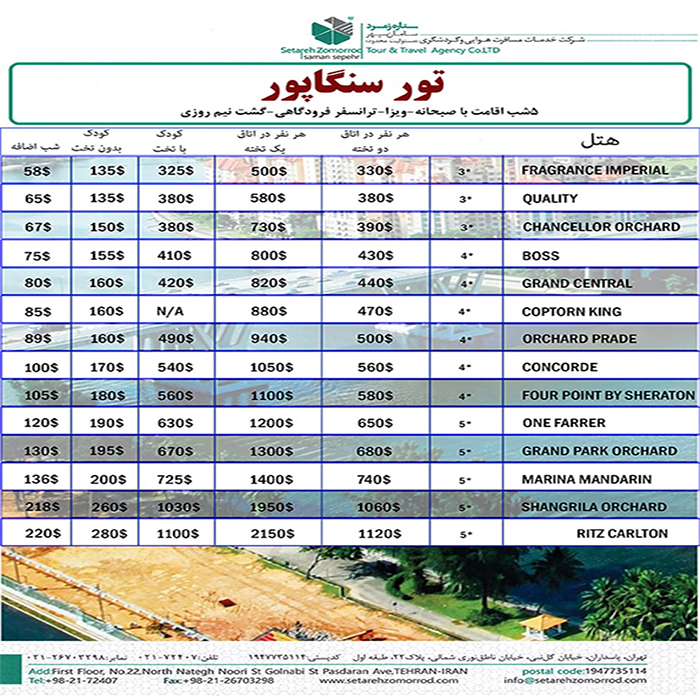 تور سنگاپور/ بهار98