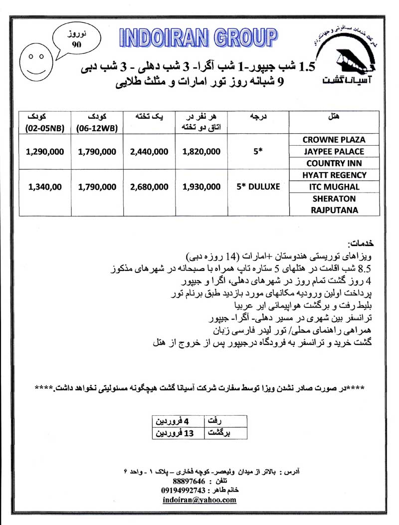 پکيج تورهاي هندوستان ويژه نوروز 90